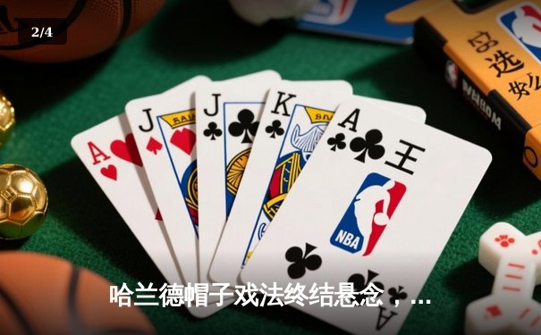 哈兰德帽子戏法终结悬念，曼城主场4-0大胜皇马晋级欧冠决赛 - 2