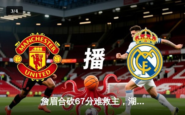 詹眉合砍67分难救主，湖人加时惜败掘金，系列赛0-3陷入绝境 - 3