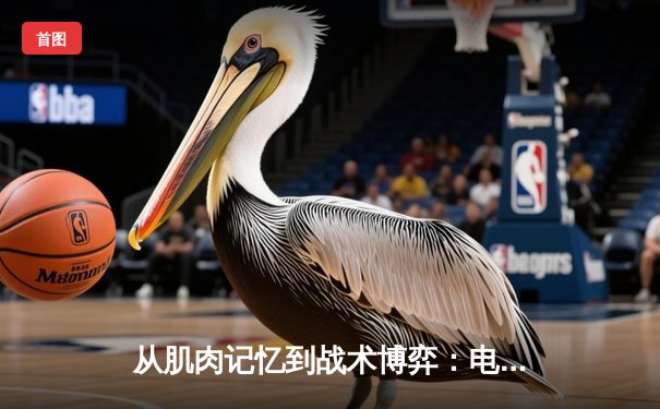 从肌肉记忆到战术博弈：电子竞技能否叩响奥运大门？