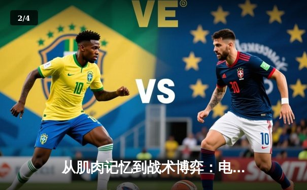 从肌肉记忆到战术博弈：电子竞技能否叩响奥运大门？ - 2