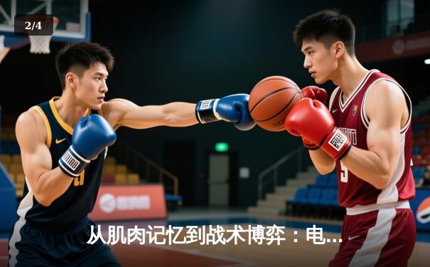 从肌肉记忆到战术博弈：电子竞技能否叩响奥运大门？ - 2