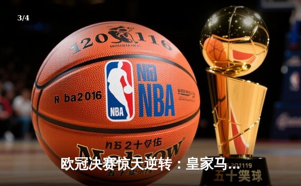 欧冠决赛惊天逆转：皇家马德里加时赛3-2绝杀拜仁慕尼黑 - 3